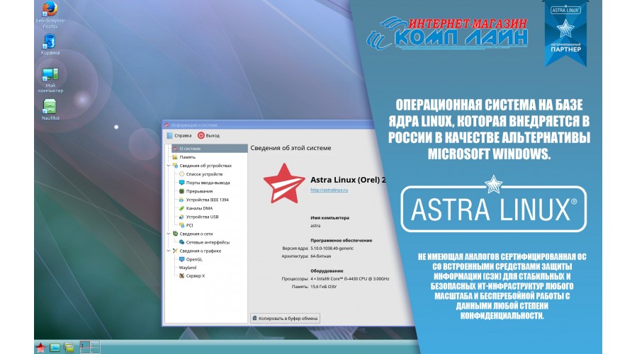 Astra Linux - в качестве альтернативы Microsoft Windows