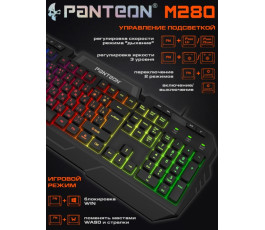 Клавиатура игровая с подсветкой PANTEON M280 USB, чёрная