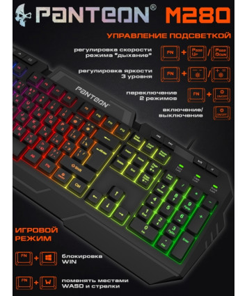 Клавиатура игровая с подсветкой PANTEON M280 USB, чёрная