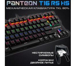 Клавиатура механическая PANTEON T16 RS HS, чёрная