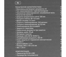Ламинатор Buro BU-L390, A3, черный