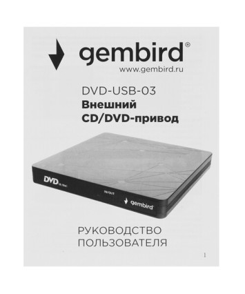 Оптический привод внешний DVD-RW USB 3.0 Gembird DVD-USB-03C черный