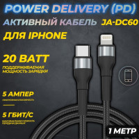 Кабель Type C - Lightning JETACCESS JA-DC60 1м черный