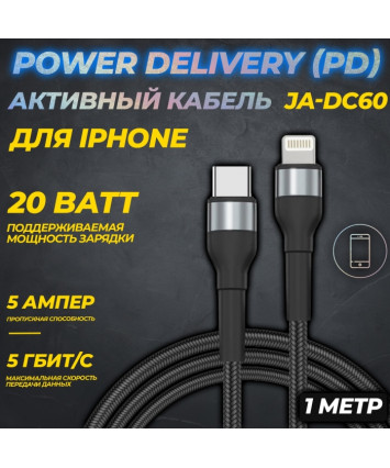 Кабель Type C - Lightning JETACCESS JA-DC60 1м черный