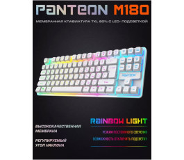 Клавиатура игровая с подсветкой PANTEON M180 USB, белая