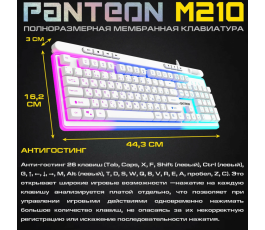 Клавиатура игровая с подсветкой PANTEON M210 RGB LIGHT, USB, белая