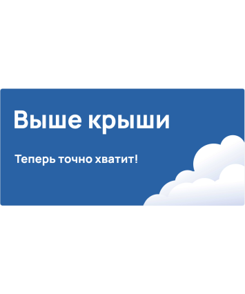 Стартовый пакет +7 Телеком, тариф "Выше крыши"