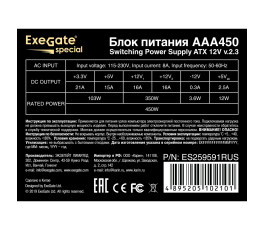 Блок питания 450W Exegate AAA450