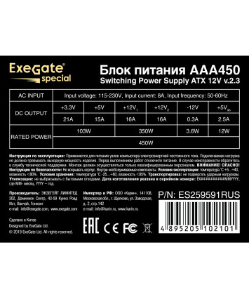 Блок питания 450W Exegate AAA450