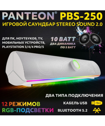 Игровой саундбар PANTEON PBS-250 STEREO SOUND 2.0, белый