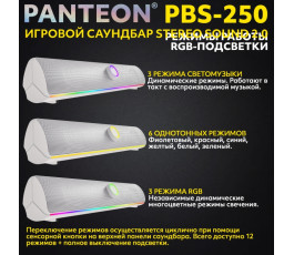 Игровой саундбар PANTEON PBS-250 STEREO SOUND 2.0, белый