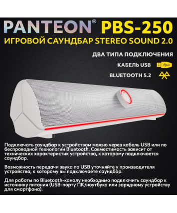 Игровой саундбар PANTEON PBS-250 STEREO SOUND 2.0, белый