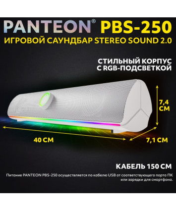 Игровой саундбар PANTEON PBS-250 STEREO SOUND 2.0, белый