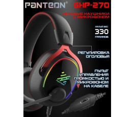 Гарнитура игровая с LED подсветкой PANTEON GHP-270 черно-красная
