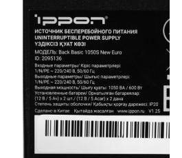 Источник бесперебойного питания Ippon Back Basic 1050S New Euro