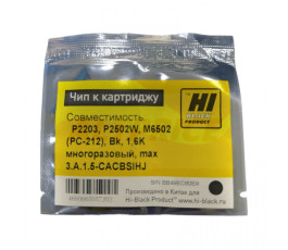 Чип Hi-Black для Pantum Pantum P2203, P2502W, M6502 (PC-212), Bk, 1,6K многоразовый