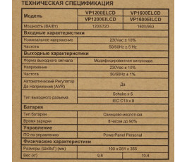 Источник бесперебойного питания CyberPower VP1600EILCD