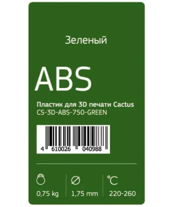 Пластик для принтера 3D Cactus CS-3D-ABS-750-GREEN ABS d1.75мм 0.75кг 1цв., зеленый