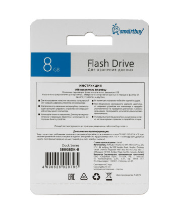 Флеш накопитель 8Gb USB 2.0 Smartbuy Dock (SB8GBDK-B), синий