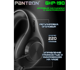 Гарнитура игровая PANTEON GHP-190 черные