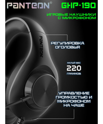 Гарнитура игровая PANTEON GHP-190 черные