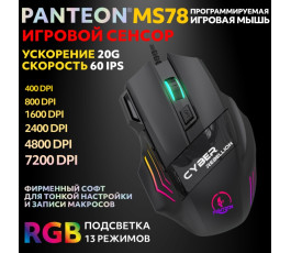 Мышь игровая PANTEON MS78, чёрная USB