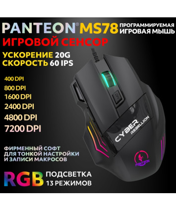 Мышь игровая PANTEON MS78, чёрная USB