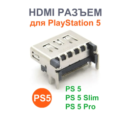HDMI гнездо PS5 orig