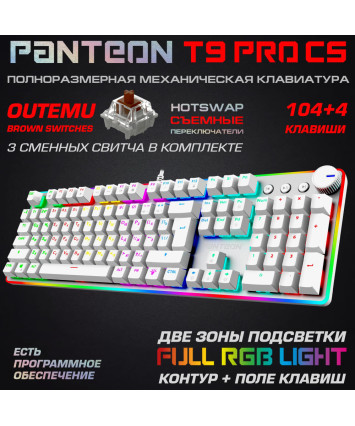 Клавиатура механическая PANTEON T9 PRO CS USB, белая