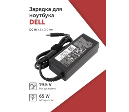 Блок питания для ноутбука Dell 65W (19.5V, 3.34A, 4.5-3.0mm) Copy AAA class