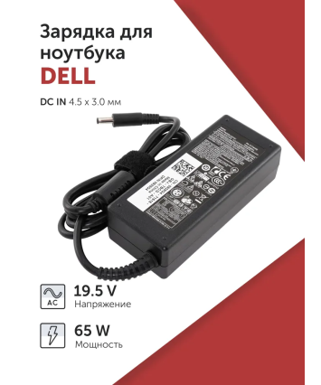 Блок питания для ноутбука Dell 65W (19.5V, 3.34A, 4.5-3.0mm) Copy AAA class
