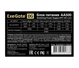 Блок питания 500W Exegate AA500