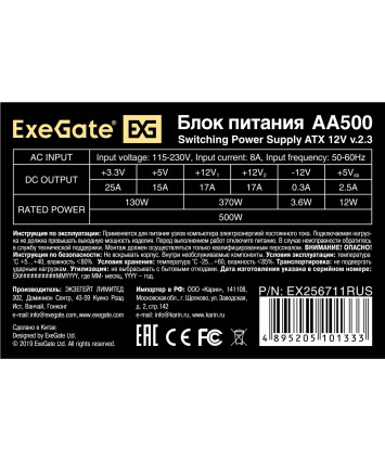 Блок питания 500W Exegate AA500