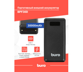 Портативный аккумулятор Buro BPF30D, 30000mAh, черный