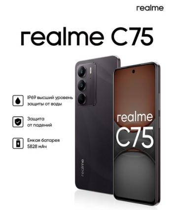 Смартфон Realme C75 8/256Gb, черный