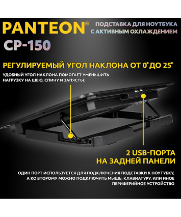 Охлаждающая подставка для ноутбука PANTEON CP-150 Black 9"-16", USB,2 вентилятора