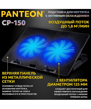 Охлаждающая подставка для ноутбука PANTEON CP-150 Black 9"-16", USB,2 вентилятора