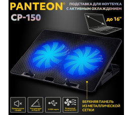 Охлаждающая подставка для ноутбука PANTEON CP-150 Black 9"-16", USB,2 вентилятора