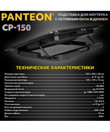 Охлаждающая подставка для ноутбука PANTEON CP-150 Black 9"-16", USB,2 вентилятора