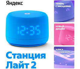 Умная колонка Яндекс Станция Лайт 2, синий YNDX-00026BLU Умная колонка Яндекс Станция Лайт 2, синий YNDX-00026BLU
