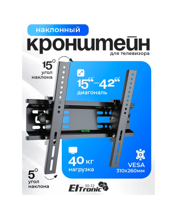 Кронштейн для телевизора ELTRONIC 10-12, 15-42", настенный, наклон, черный