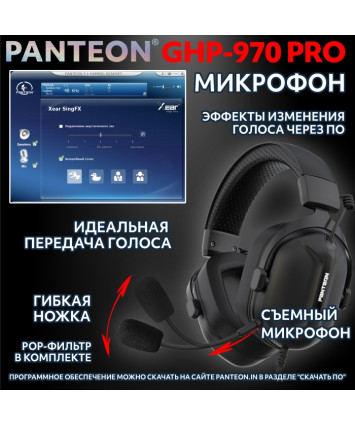 Гарнитура игровая Panteon GHP-970 PRO Черная