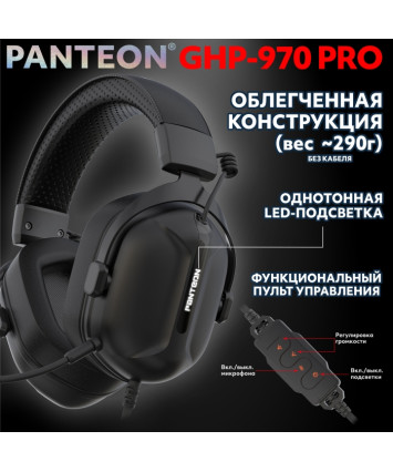 Гарнитура игровая Panteon GHP-970 PRO Черная