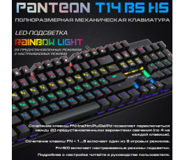 Клавиатура механическая PANTEON T14 BS HS, чёрная