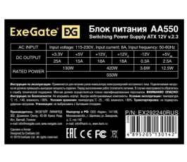 Блок питания 550W Exegate AA550