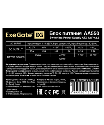 Блок питания 550W Exegate AA550