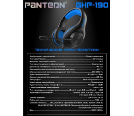 Гарнитура игровая PANTEON GHP-190 черно-синие