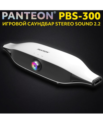 Игровой саундбар PANTEON PBS-300 STEREO SOUND 2.2, белый