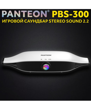 Игровой саундбар PANTEON PBS-300 STEREO SOUND 2.2, белый