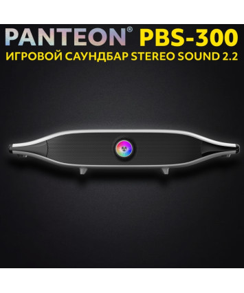 Игровой саундбар PANTEON PBS-300 STEREO SOUND 2.2, белый